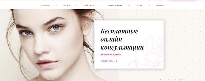 СЕО кейс: Продвижение сайта косметологии в поисковых системах